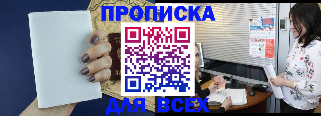 временная регистрация купить в Брянской области